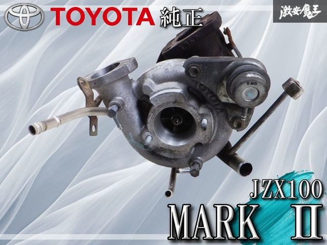 1JZ 純正タービン JZX100 【公式通販】