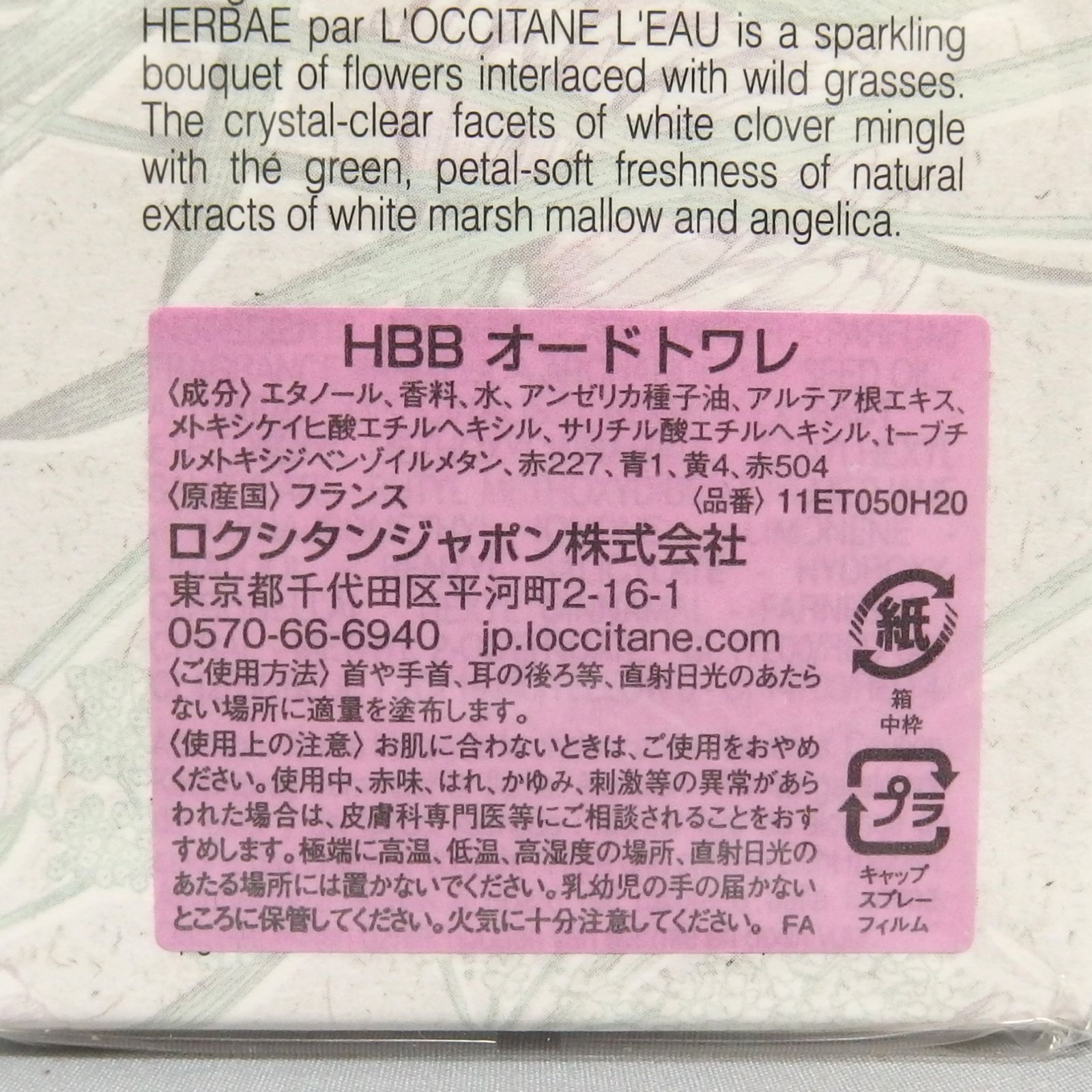 未開封☆L'OCCITANE HERBAE EAU DE TOILETTE 50ml HBB 香水 エルバ