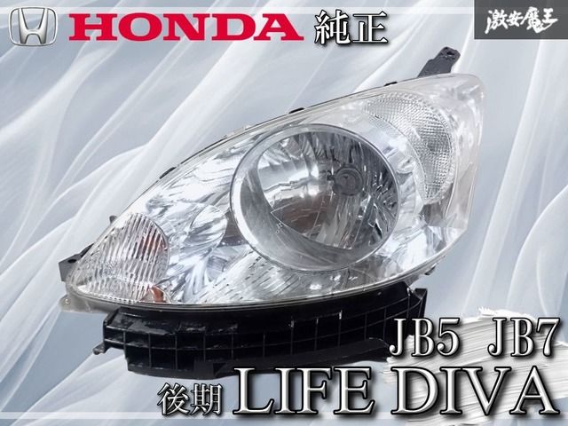 美品 ホンダ ライフ　JB5　DIVA　後期　ヘッドライト　左右 ライフ ※ライフ JB5後期 右ヘッドライト※ JB5 後期 ヘッドライト