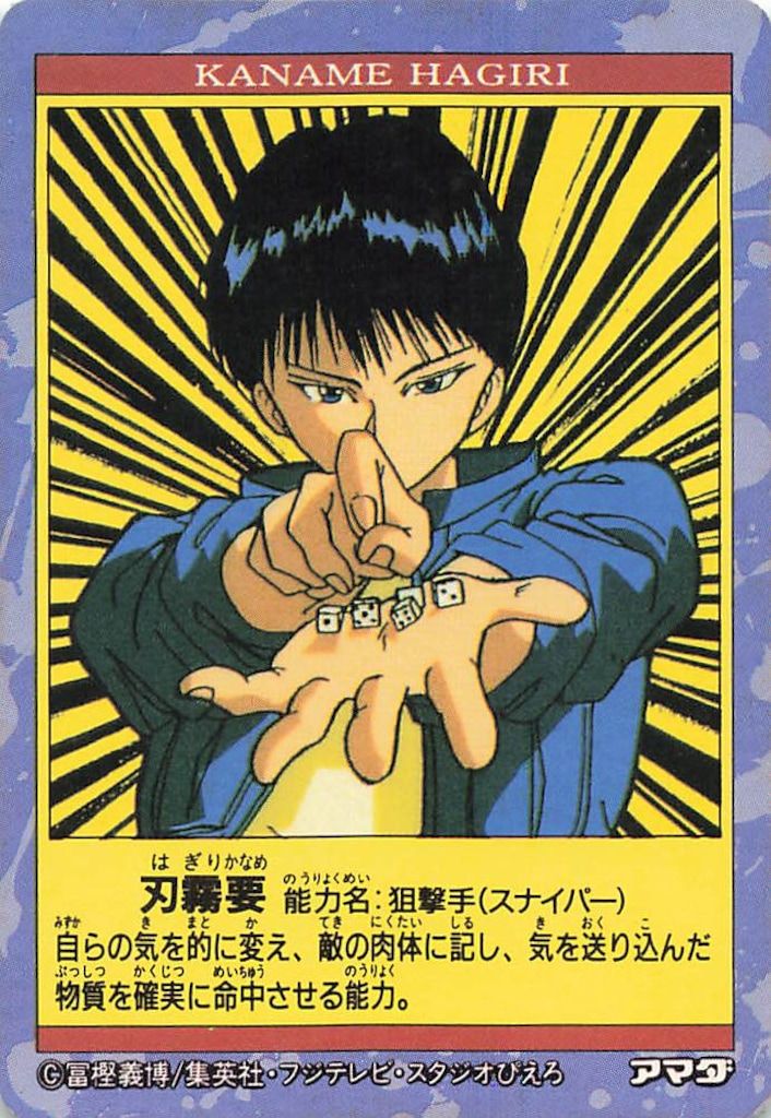 アマダ 幽遊白書/PPカード アマダ/4弾 幽助と飛影 171 - メルカリ