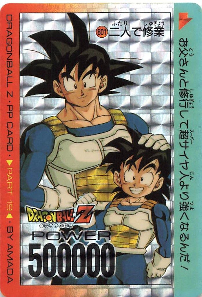 アマダ ドラゴンボール/PPカード アマダ/19弾 二人で修行(シール素材