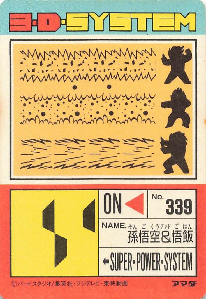 アマダ ドラゴンボール/PPカード アマダ/19弾 二人で修行(シール素材