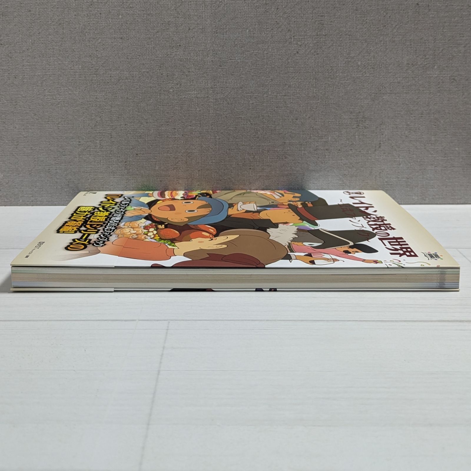 レイトン教授の世界 公式ファンブック (レベルファイブブックス)