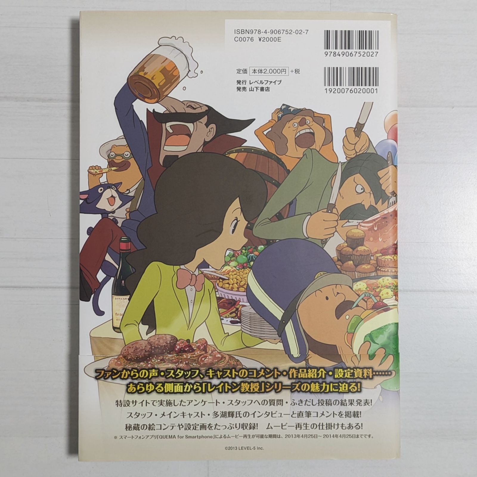 レイトン教授の世界　公式ファンブック レイトン教授の世界 公式ファンブック (レベルファイブブックス