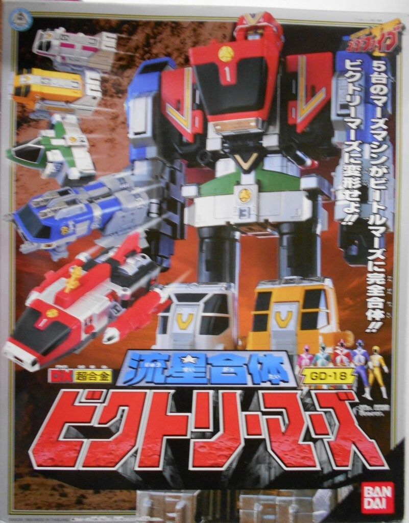 救急戦隊ゴーゴーファイブDXビクトリーマーズ BANDAI(バンダイ) 救急戦隊ゴーゴーファイブ DX超合金 流星合体