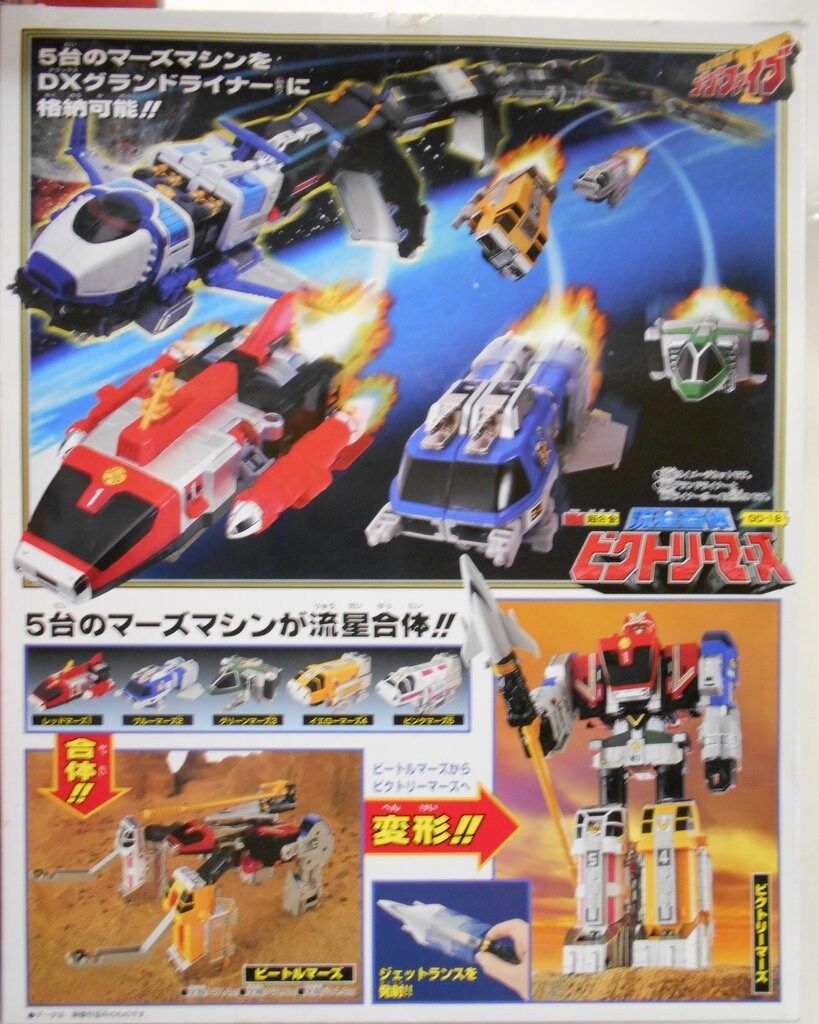 バンダイ DXロボシリーズ/ゴーゴーファイブ 救急戦隊ゴーゴーファイブ