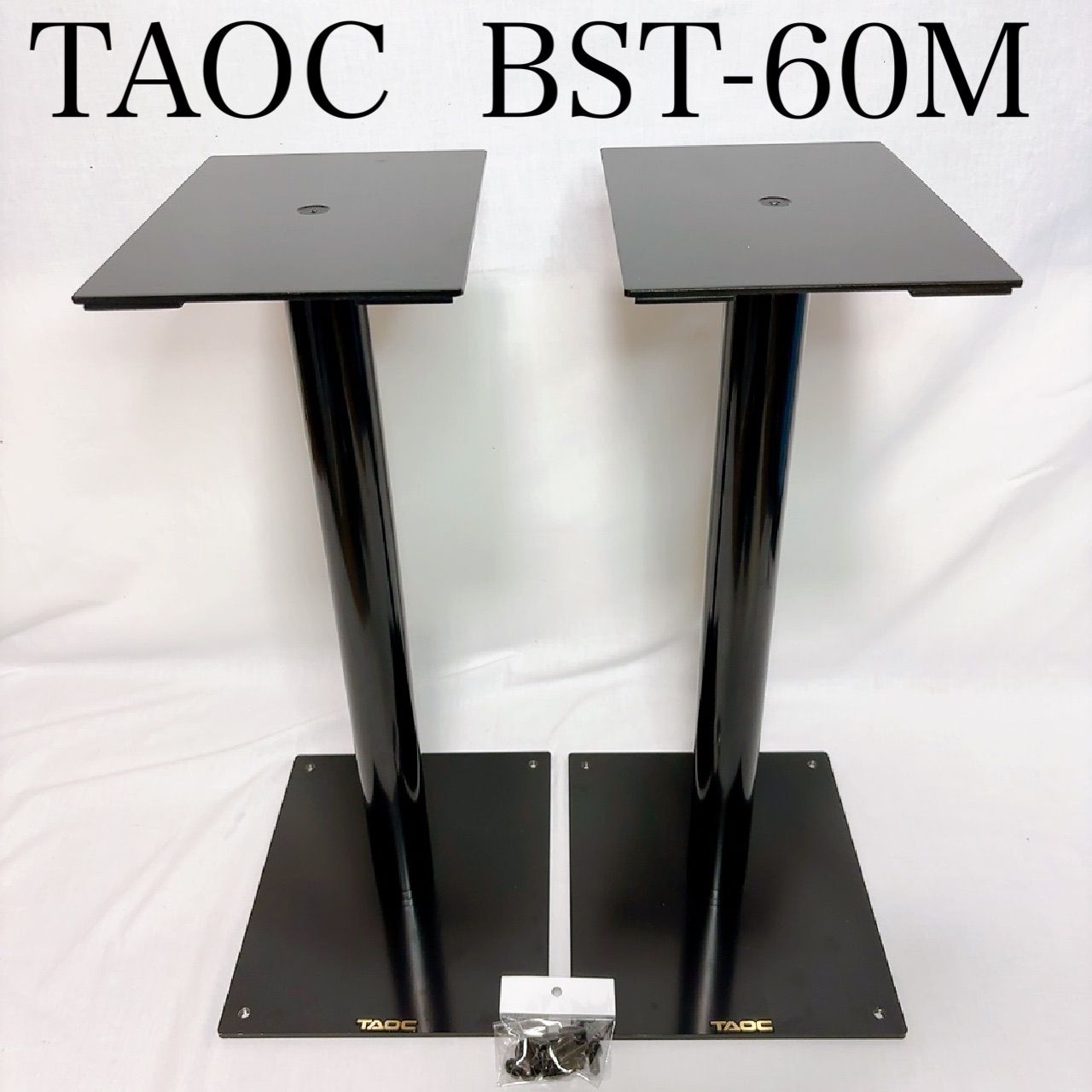 品 TAOC BST 60 M スピーカースタンド ペア