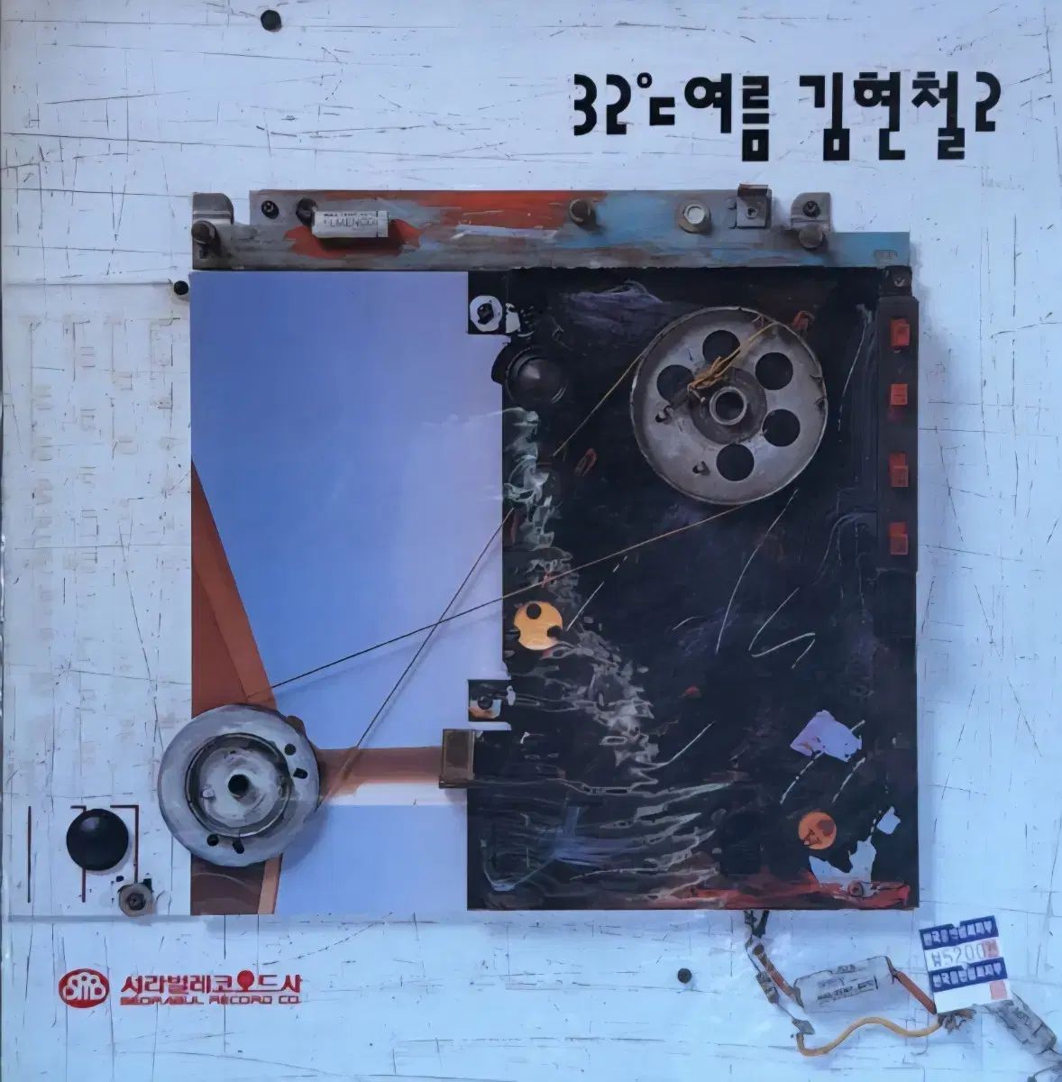 LP キム ヒョンチョル 2 家 早い アルバム