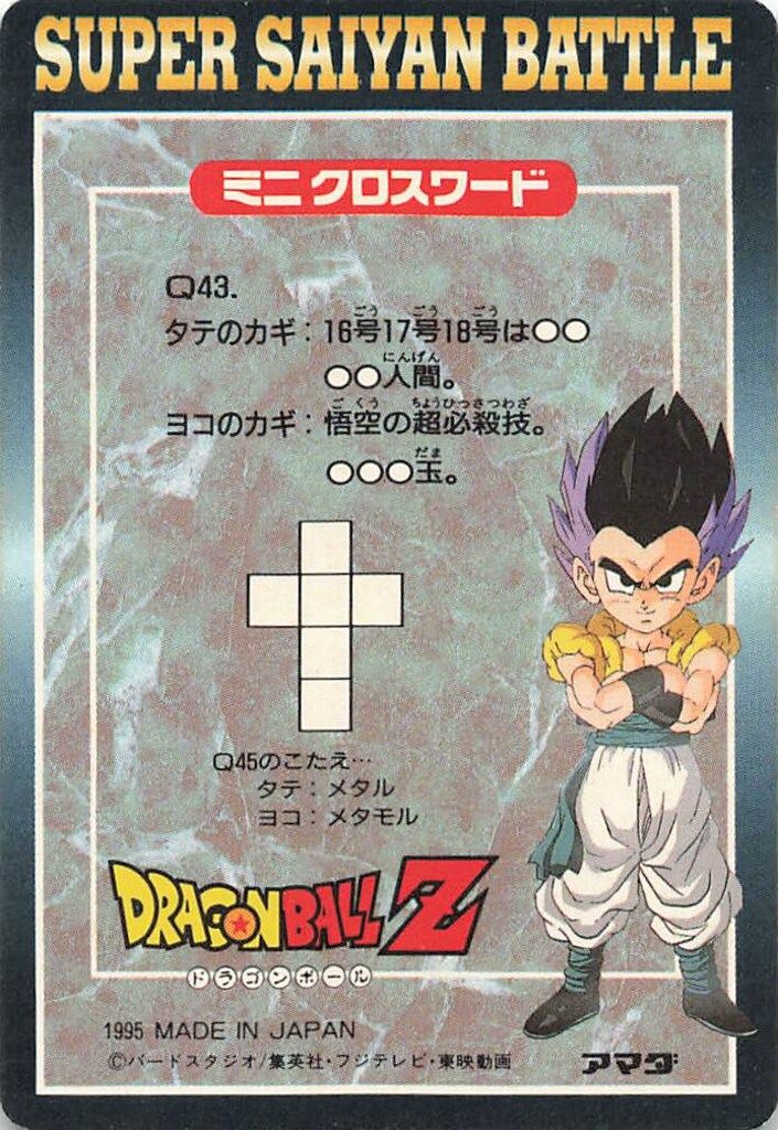 アマダ ドラゴンボール/PPカード アマダ/27弾 ついに誕生!!無敵の戦士