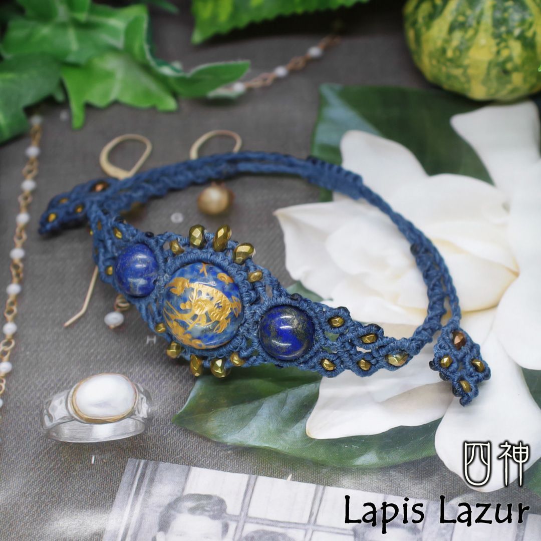 四神金彩・蒼き聖石『ラピスラズリ』マクラメ編みブレスレット - メルカリ