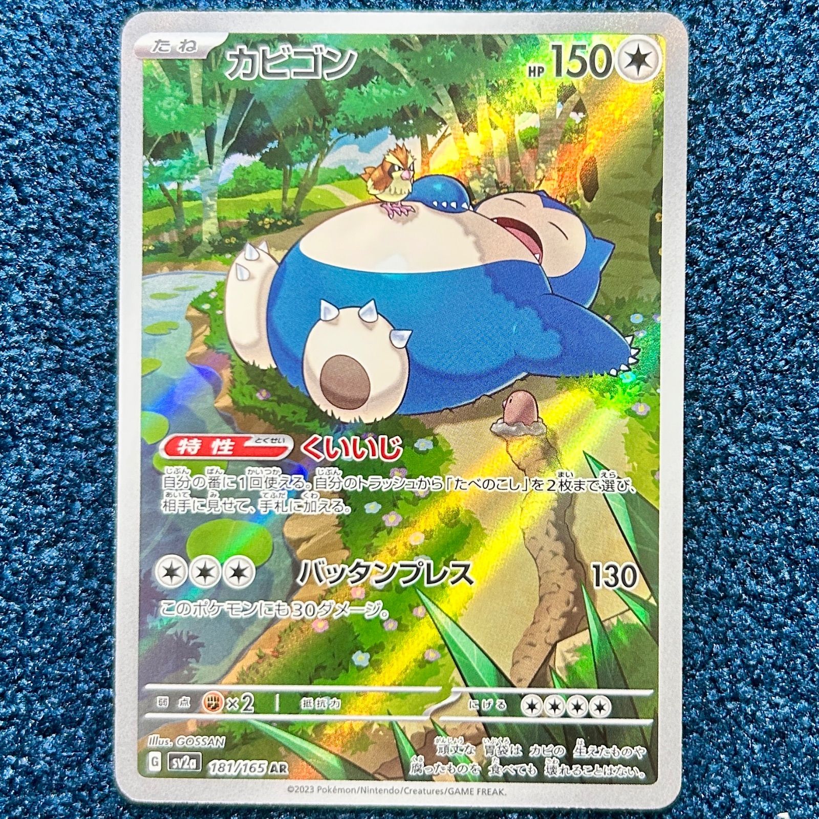 ☆ ポケモンカード カビゴン AR (181/165 ) ☆ - メルカリ