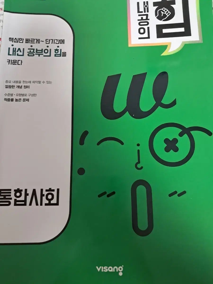 VISANG 統合社会 内申勉強 問題集