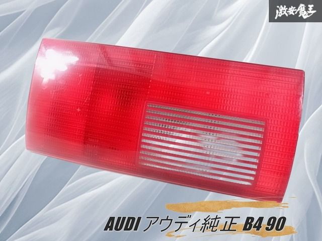 AUDI アウディ純正 B4 90 テールライト テールランプ レンズ 左 左側 HELLA 8A0 945 093 141 431 棚Q5