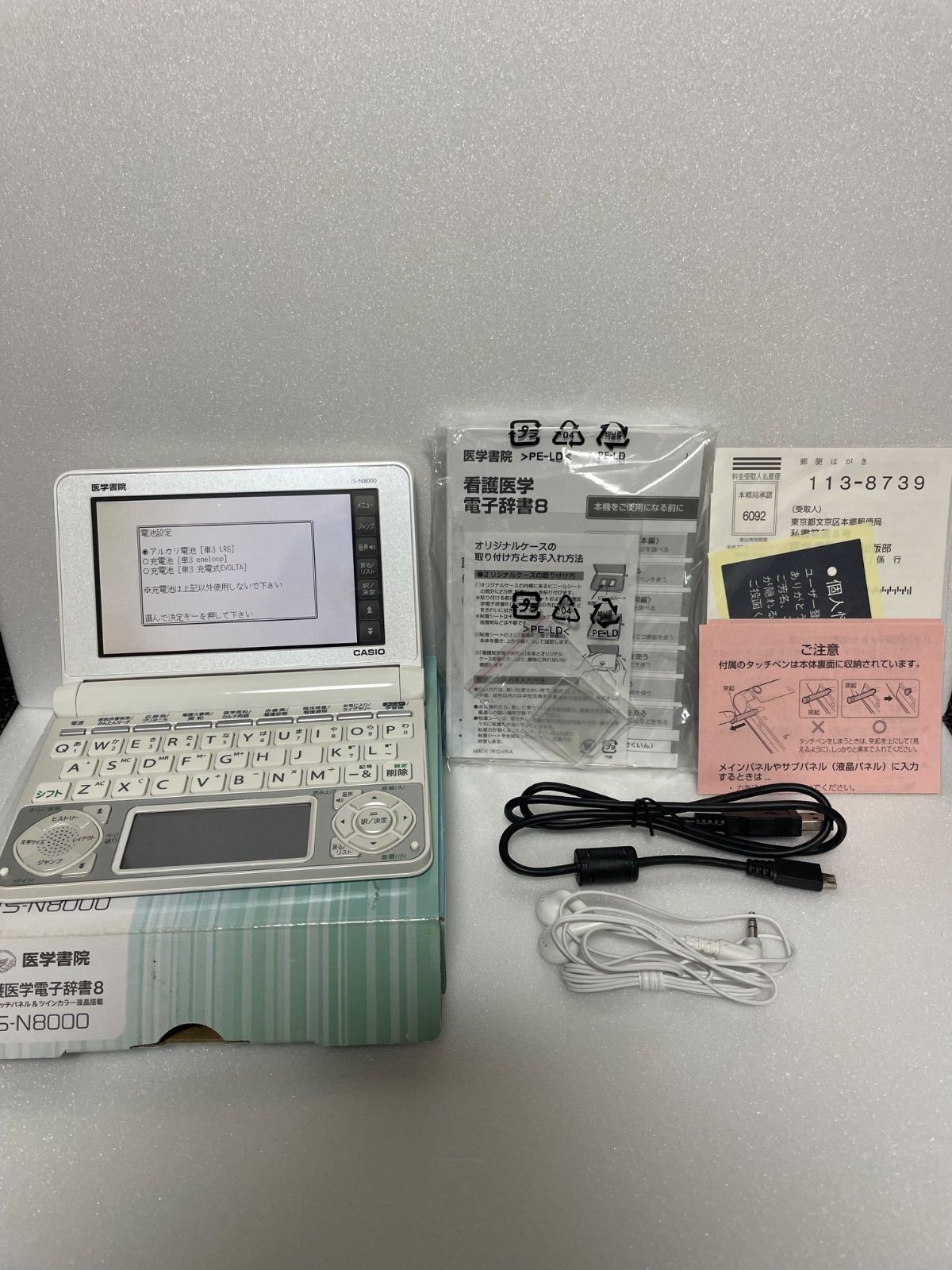 医学書院 電子辞書 IS-N8000 看護医学電子辞書8 医学書院 中古 医学書院