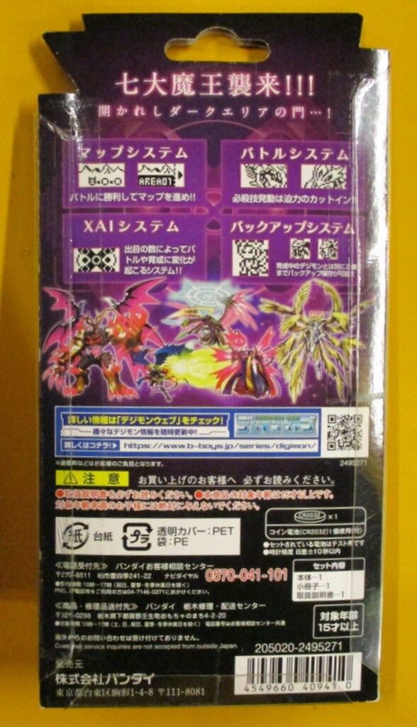 バンダイ デジタルモンスターX X Ver 2 PURPLE