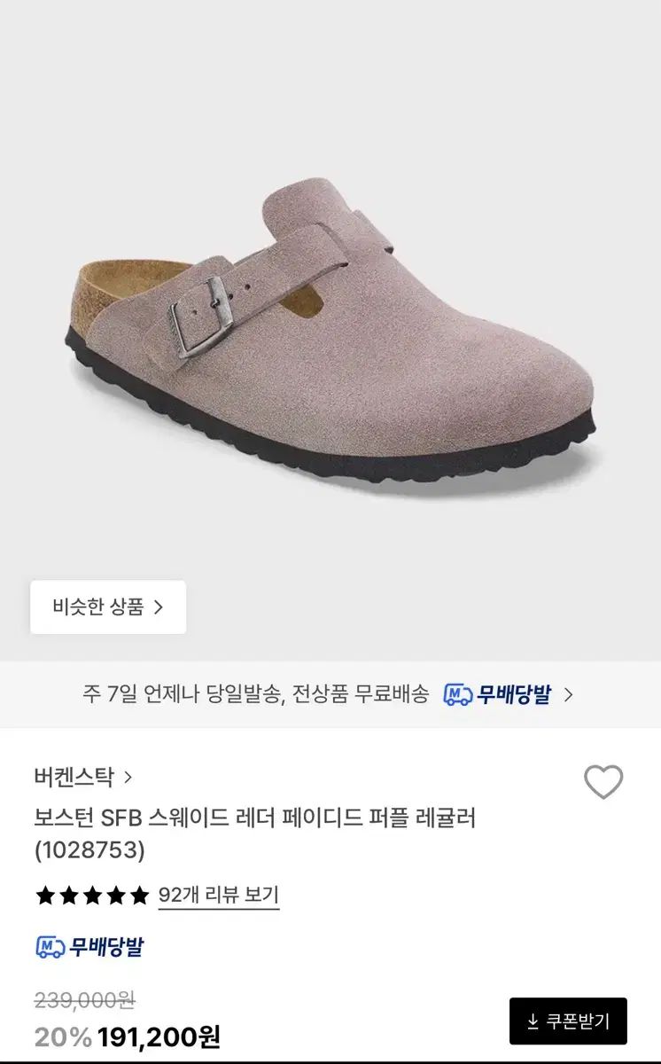 ビルケンシュトック ボストン ファー パープル