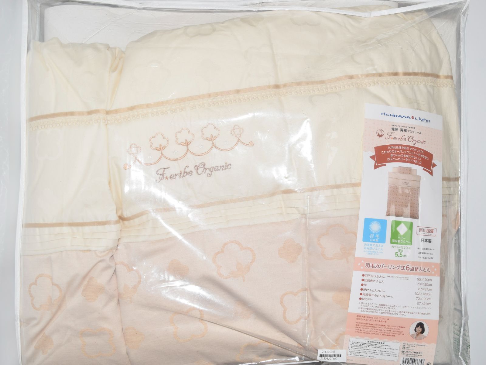 ♥ 西川リビング製 オーガニック羽毛カバーリング6点組ふとん 蛯原英里プロデュース ベビー布団セット 羽毛掛け布団 固綿敷きふとん 枕 掛け布団カバー シーツ 枕カバー