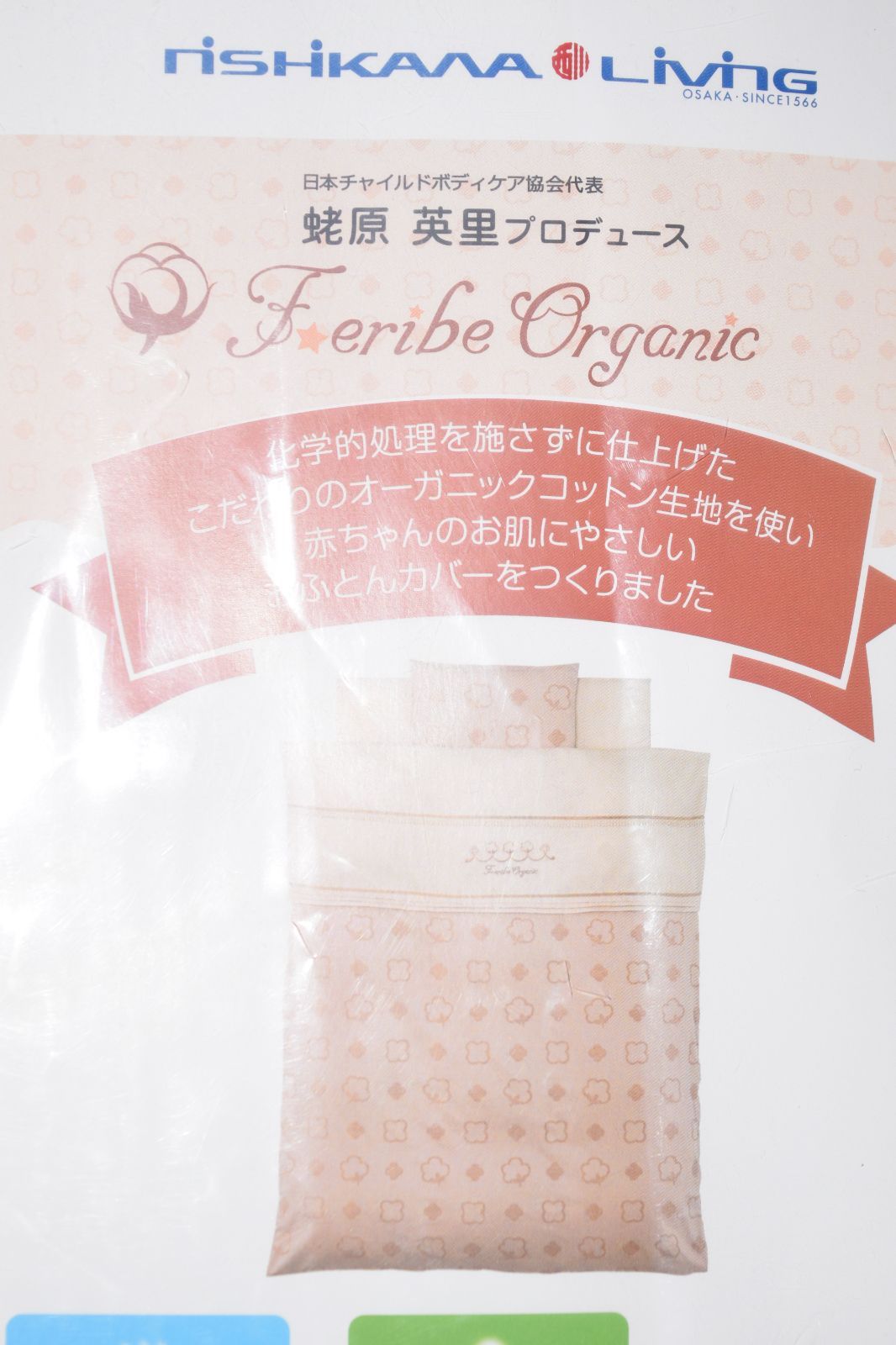 ♥ 西川リビング製 オーガニック羽毛カバーリング6点組ふとん 蛯原英里プロデュース ベビー布団セット 羽毛掛け布団 固綿敷きふとん 枕 掛け布団カバー シーツ 枕カバー