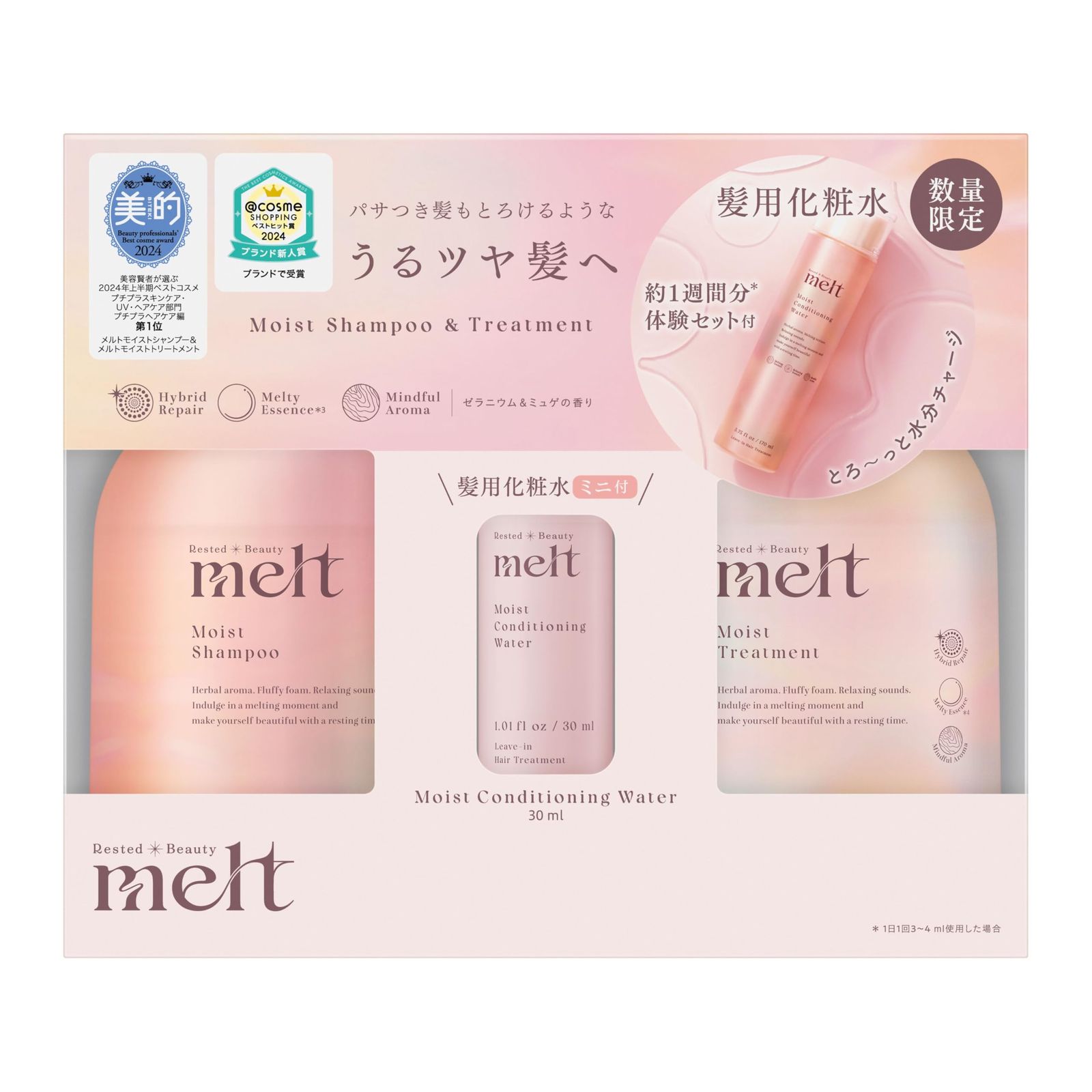 melt メルト モイストポンプペア＋モイストウォーターミニ付き 960ml+30ml 