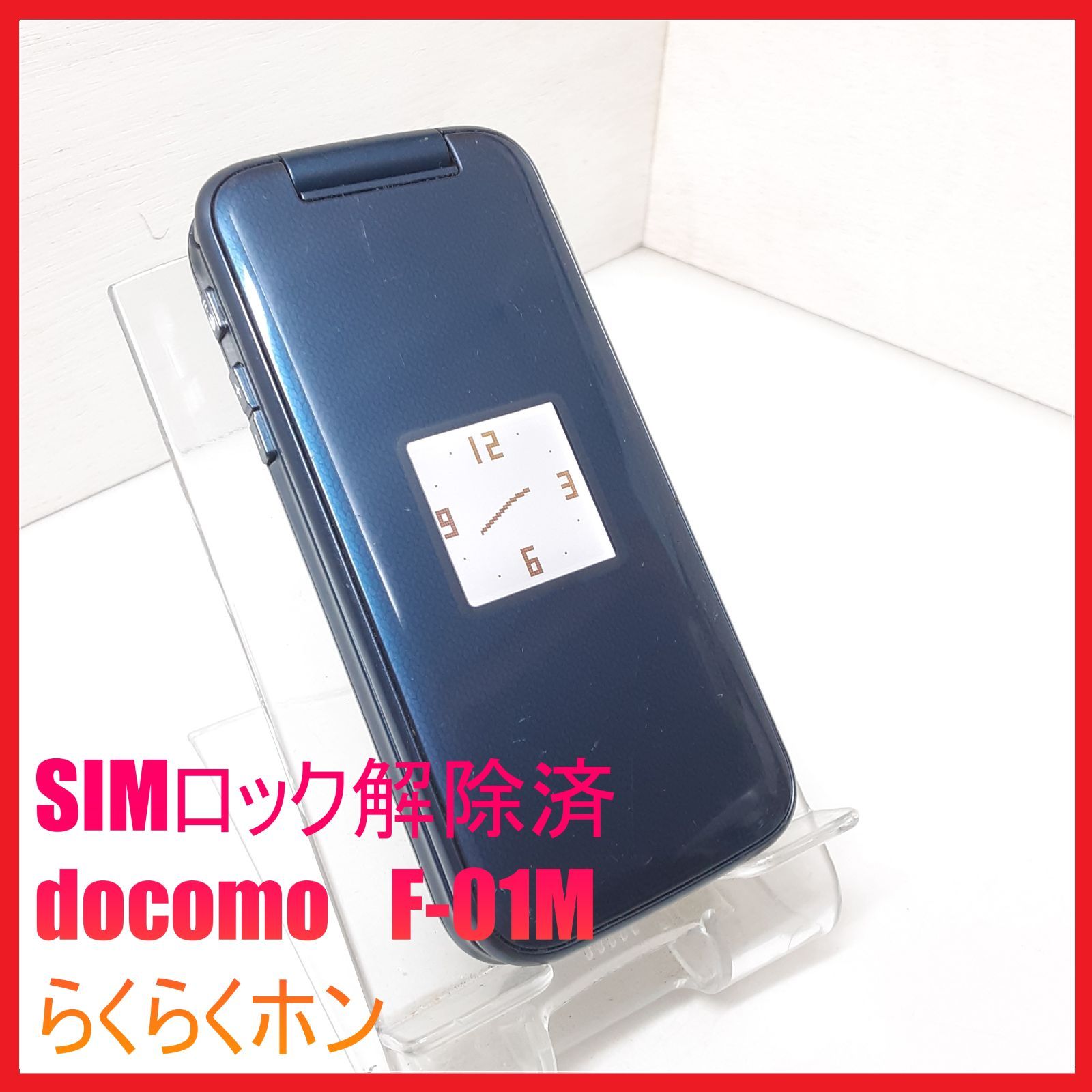 SIMフリー・4G携帯】docomo F-01M らくらくホン - メルカリ