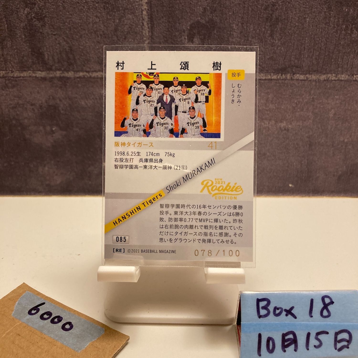 2021 BBM 村上頌樹 078/100 銀箔サイン 阪神タイガース RC ルーキー