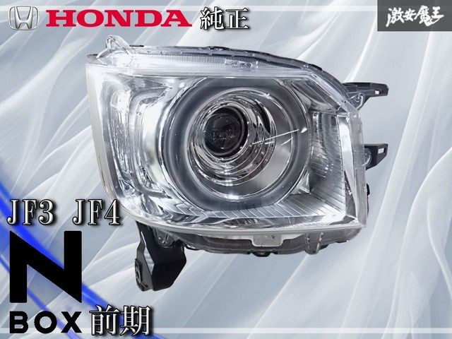 良品】ホンダ N-BOX JF3 JF4 前期 右ヘッドライト LED STANLEY