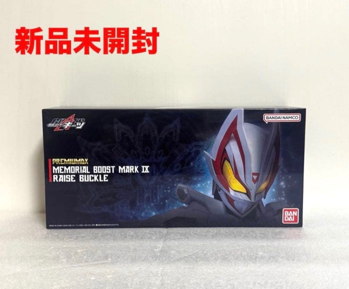 新品未開封】PREMIUM DXメモリアルブーストマークIXレイズバックル