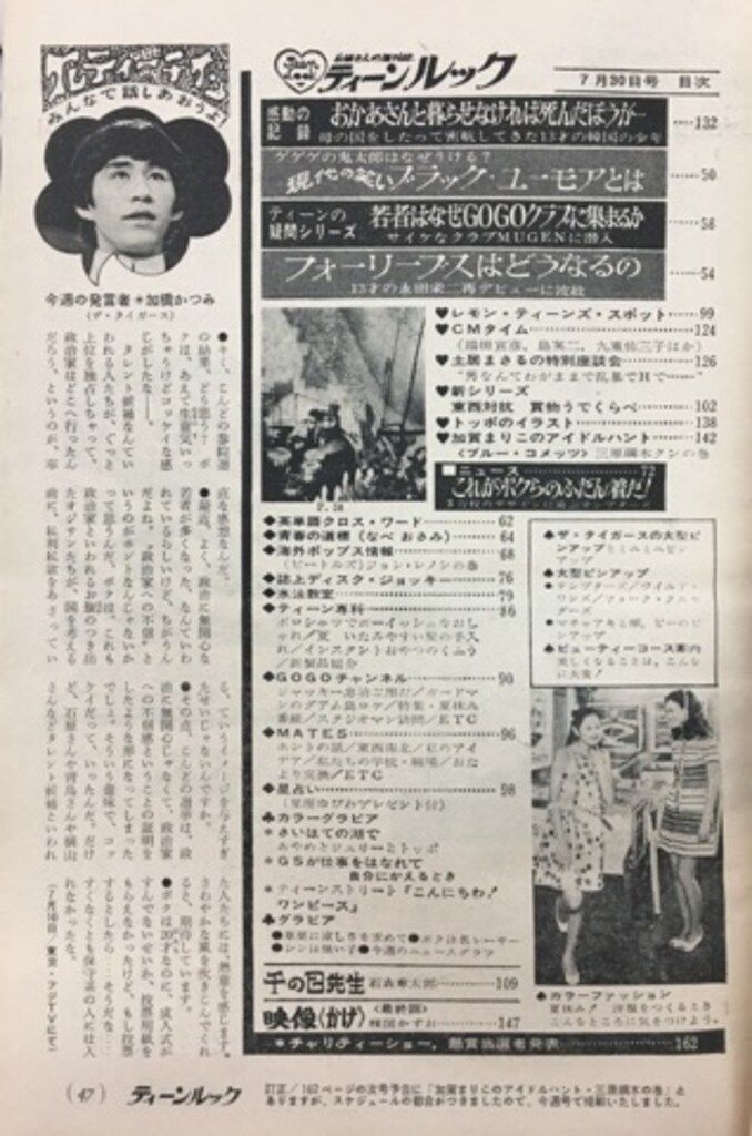 ティーンルック 1968年7月30日号 - メルカリ