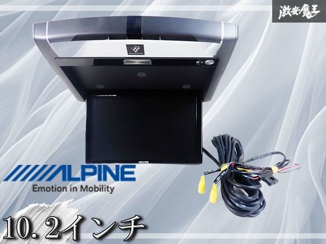 保証付 ALPINE アルパイン 10.2インチ 天井 フリップダウンモニター 