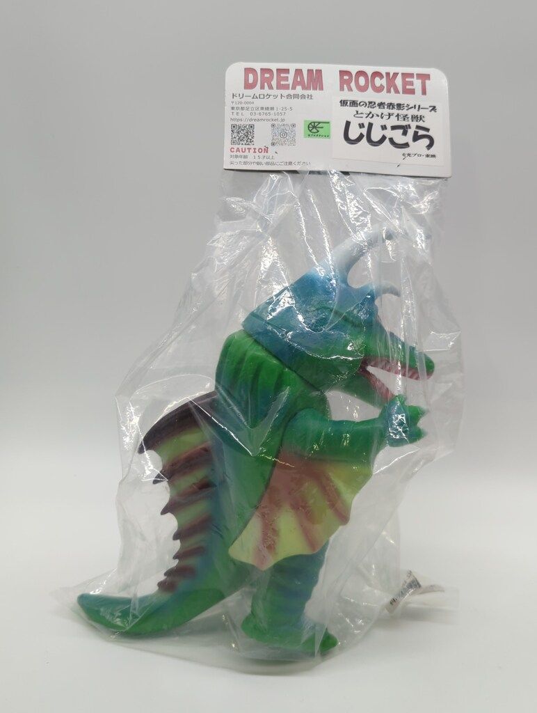 ドリームロケット 怪忍獣包囲陣 とかげ怪獣じじごら(緑成型) - メルカリ