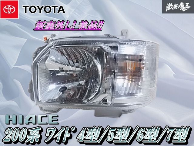 新車外し美品トヨタ純正 200系 ハイエース 4型/5型/6型/7型 ハロゲン ヘッドライト ランプ 左 左側 助手席側 KOITO 26-131 棚R2