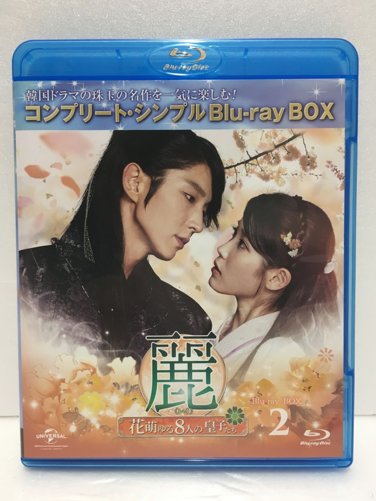 送料無料※ 麗 花萌ゆる8人の皇子たち コンプリート・シンプル