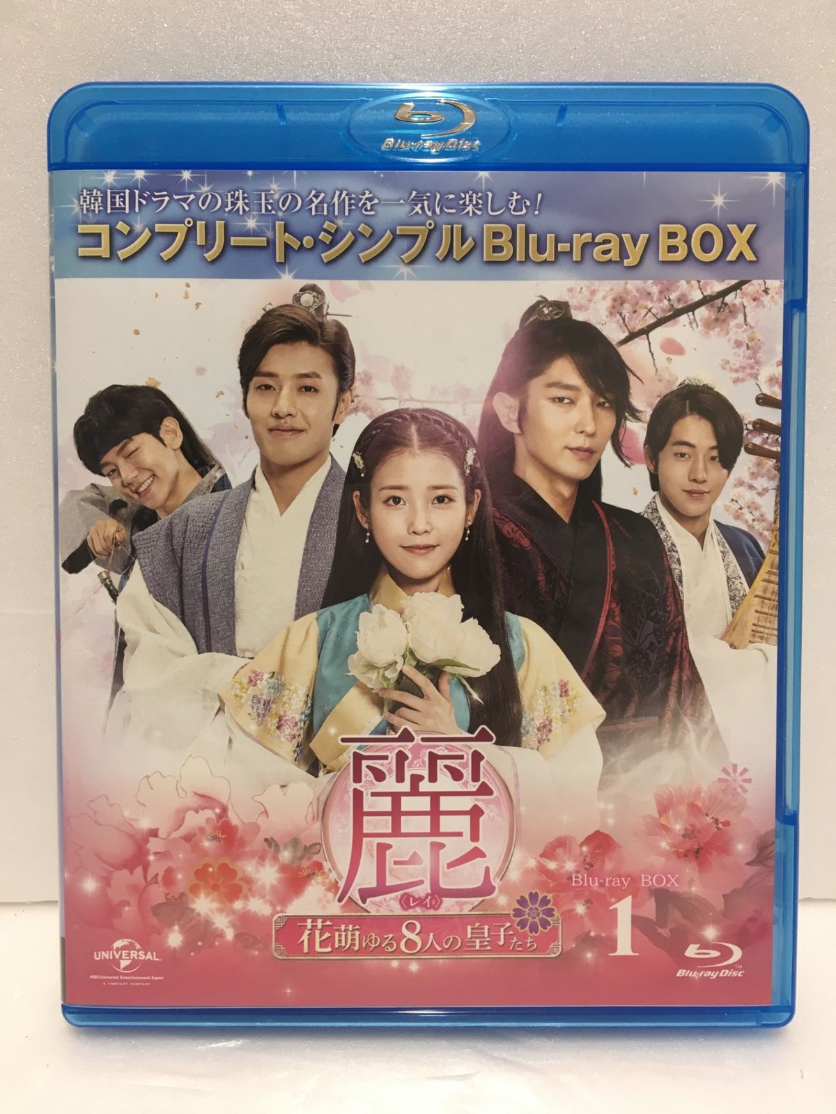 送料無料※ 麗 花萌ゆる8人の皇子たち コンプリート・シンプル