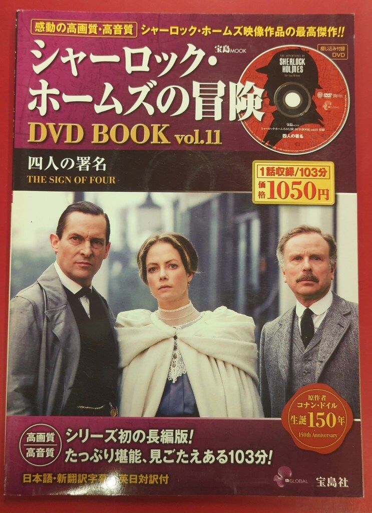 外国ドラマDVD シャーロック・ホームズの冒険 DVD BOOK vol.11 - メルカリ