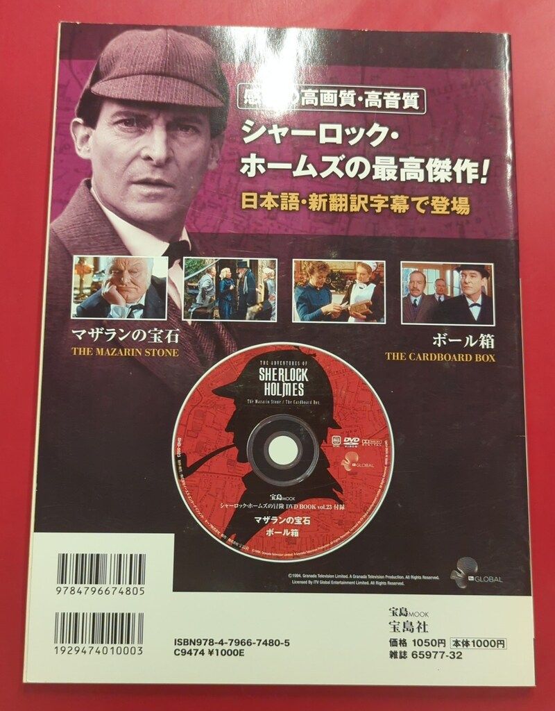 外国ドラマDVD シャーロック・ホームズの冒険 DVD BOOK vol.23 - メルカリ