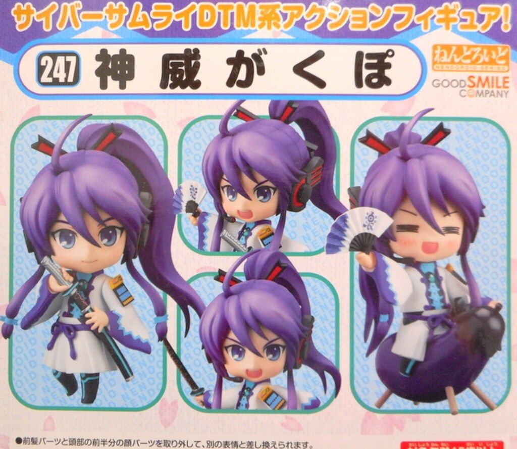 グッドスマイルカンパニー ねんどろいど 247 がくっぽいど 神威がくぽ