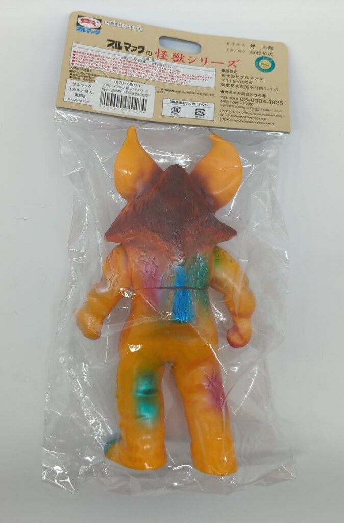 ブルマァク ブルマァクの怪獣シリーズ ウルトラセブン イカルス星人