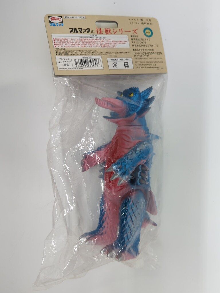 ブルマァク ブルマァクの怪獣シリーズ ウルトラマンA キングクラブ 二期版 ピンク成型 ブルーメタリック