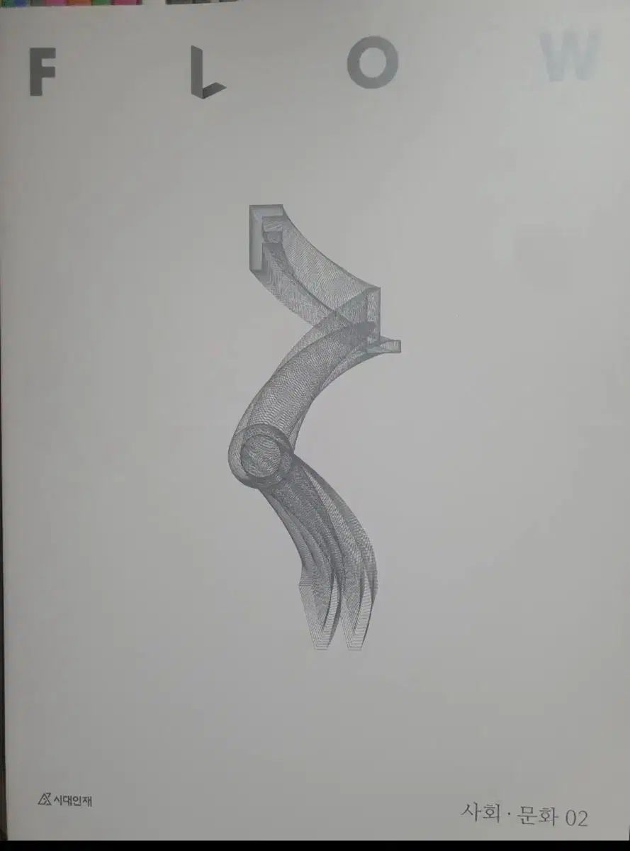 の本 時代人材 社会文化 フルイドフロー