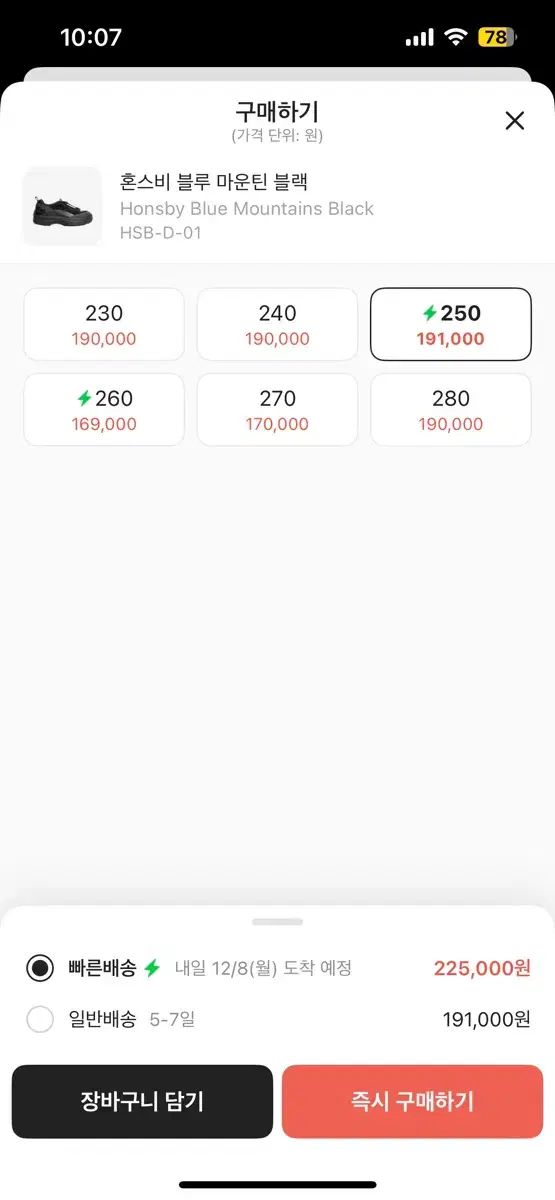 ホンズビー ブルーマウンテン250