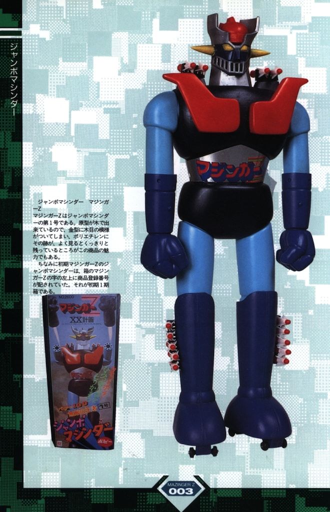 勁文社 マジンガーZグッズ849 - メルカリ