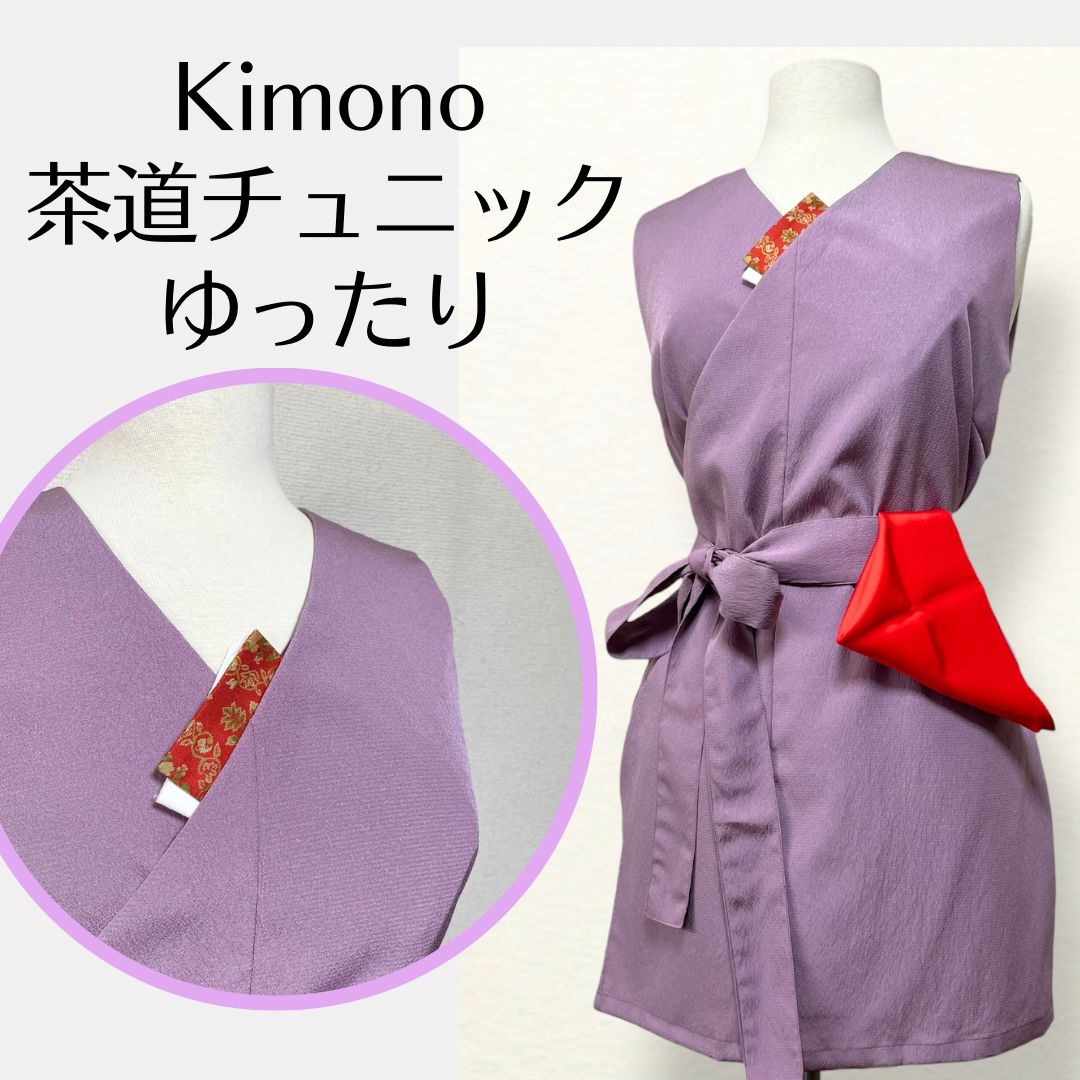 着物リメイク 反物から作った茶道お稽古着 チュニック丈タイプ 大きめサイズ 化繊