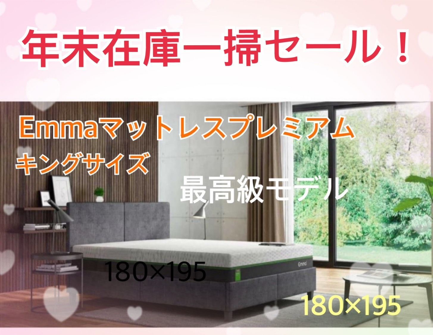 関東限定 【数量限定の絶版品】未開封・未使用品 エマ・マットレス