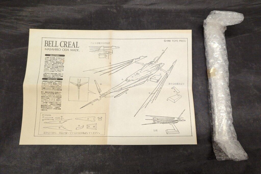 海洋堂 レジンキャスト メタルモデル 原型 小田雅弘 ベルクレール キャラクター 模型 プラモデル