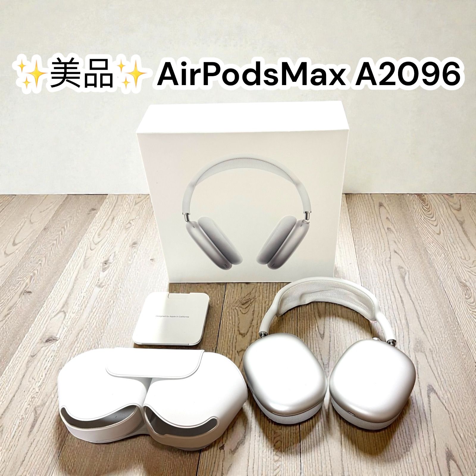 中古美品】AirPodsMax A2098 シルバー MGYJ3J/A ワイヤレス