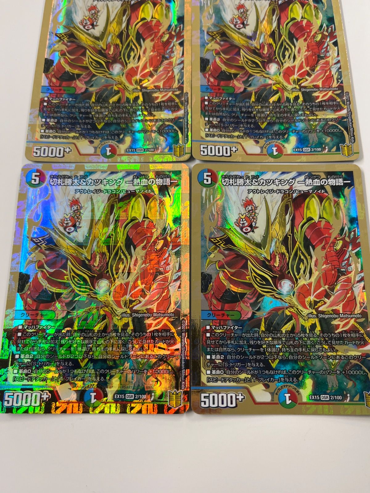 カツキング4枚 デュエルマスターズ 切札勝太＆カツキング 熱血の物語 初期 4枚 - メルカリ