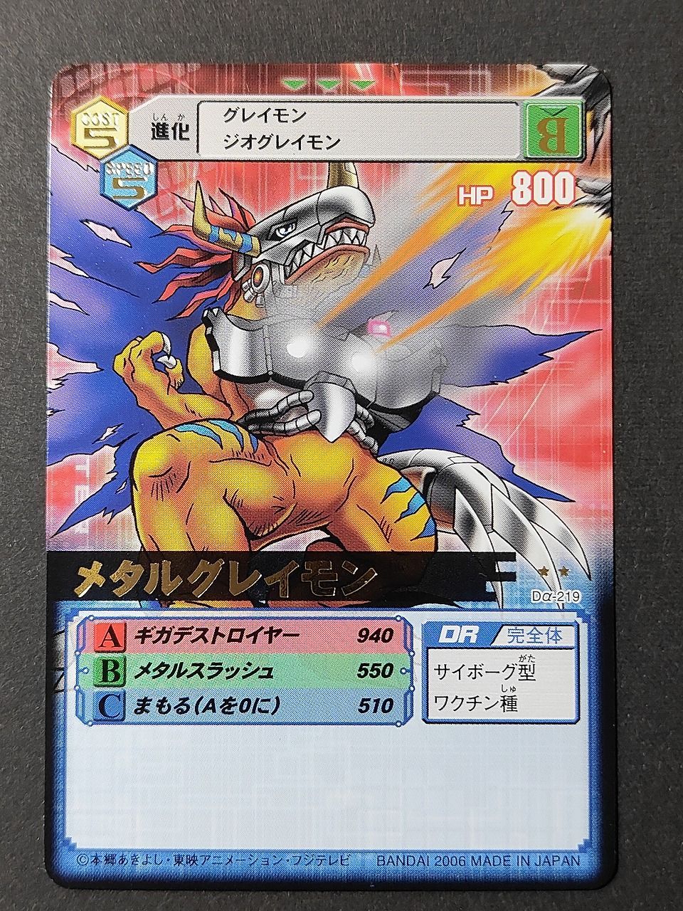 aca488 旧デジモンカード カードゲームα Evolve.3 Dα-219 メタル