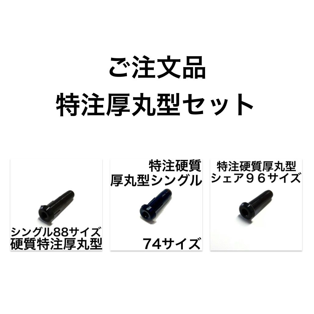 251207 ご注文品 特注厚丸型 交換用 グロメット