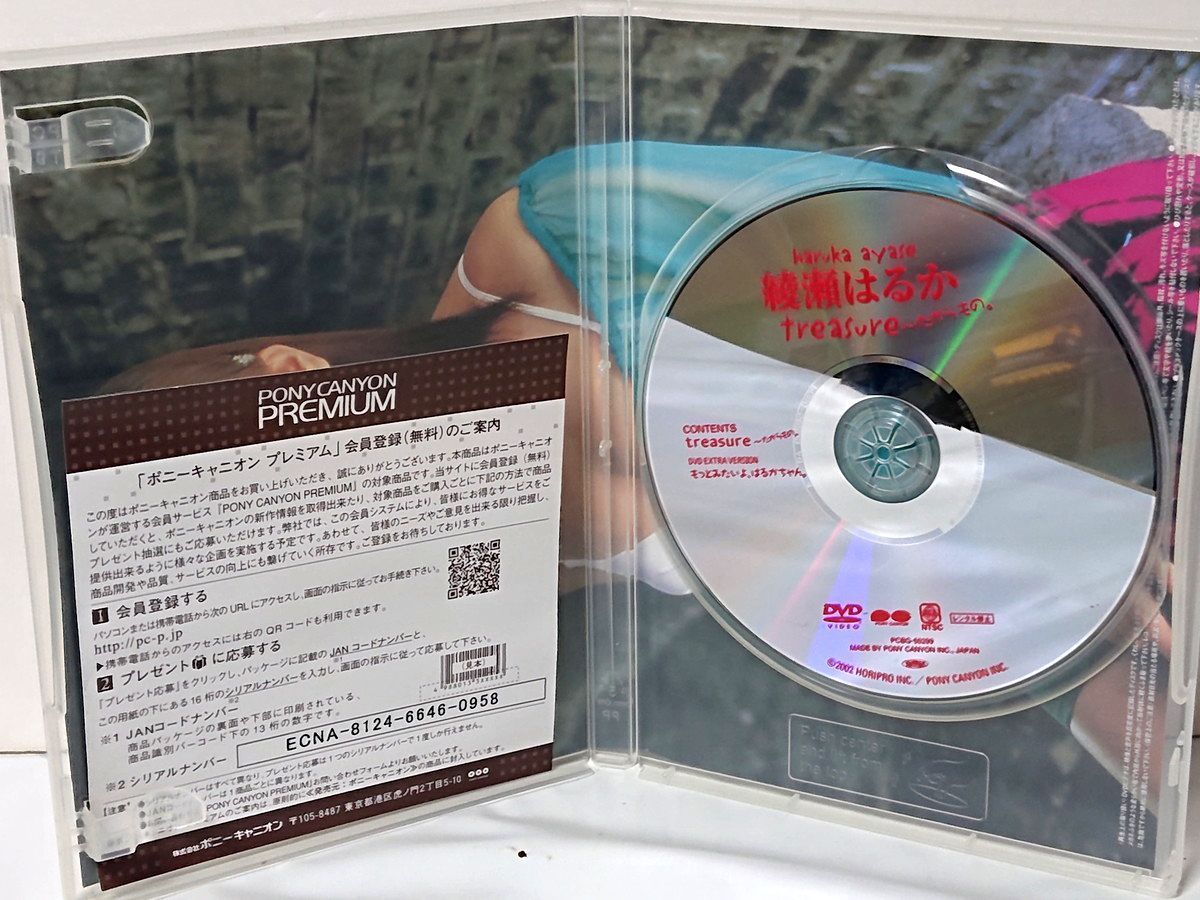 綾瀬はるか treasure~たからもの。 [DVD] - メルカリ