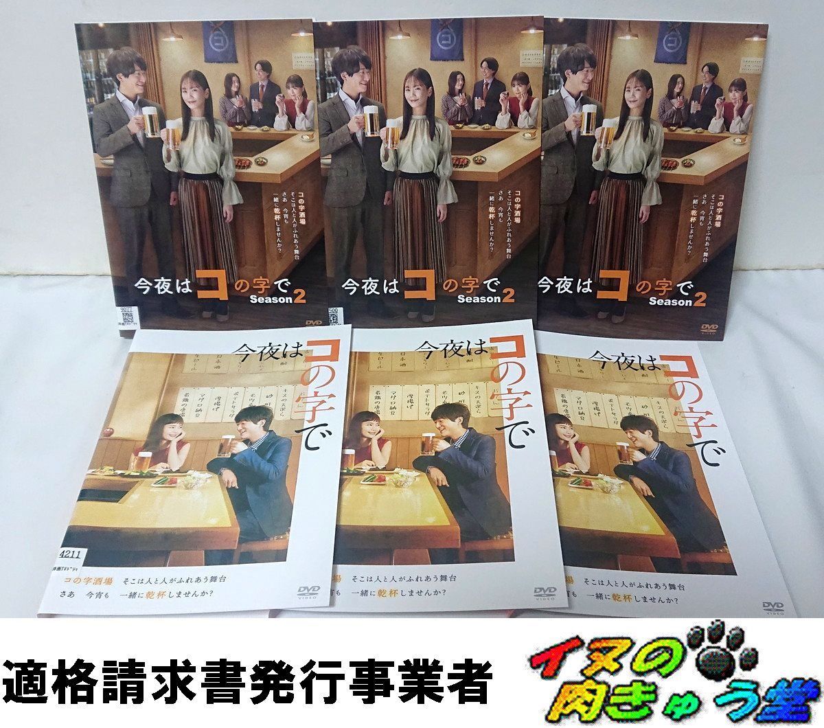 今夜はコの字で 第1期+第2期 全巻／全6巻 中村ゆり DVDレンタルUP